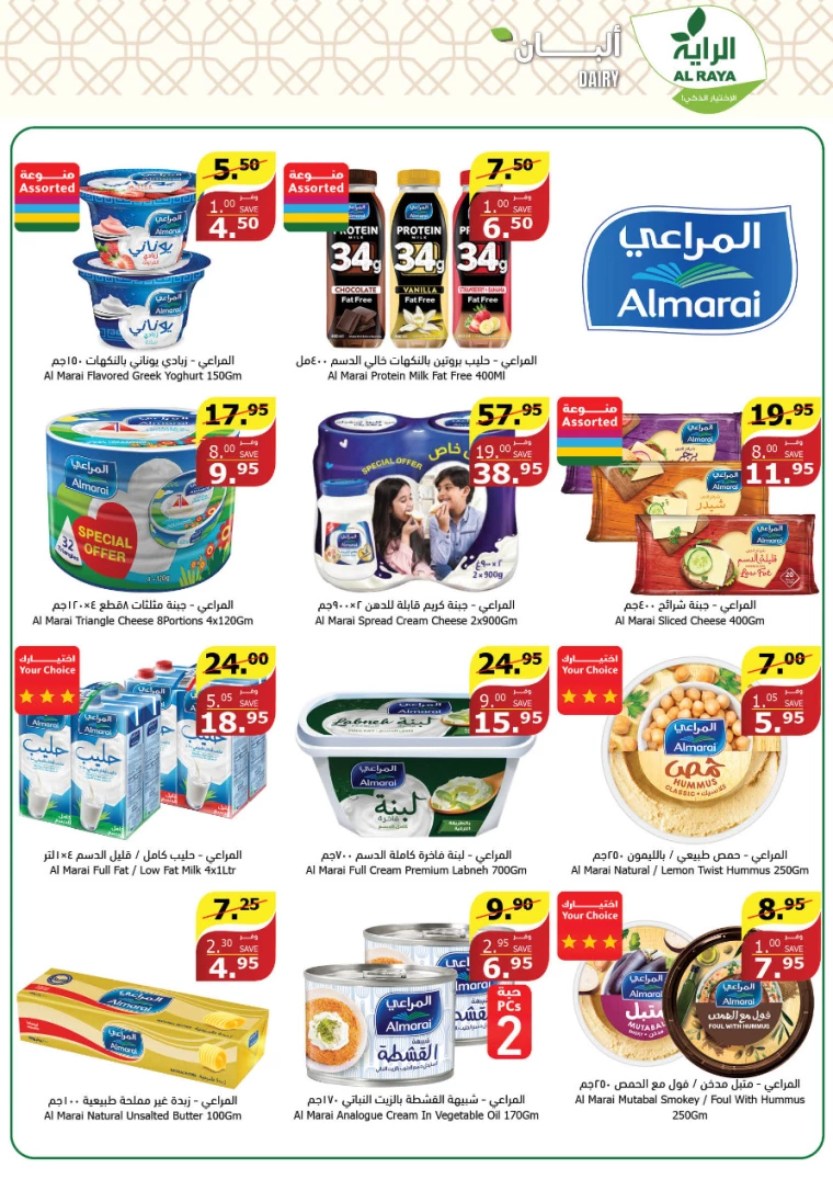 al-raya-promotions-july-3-2024-7