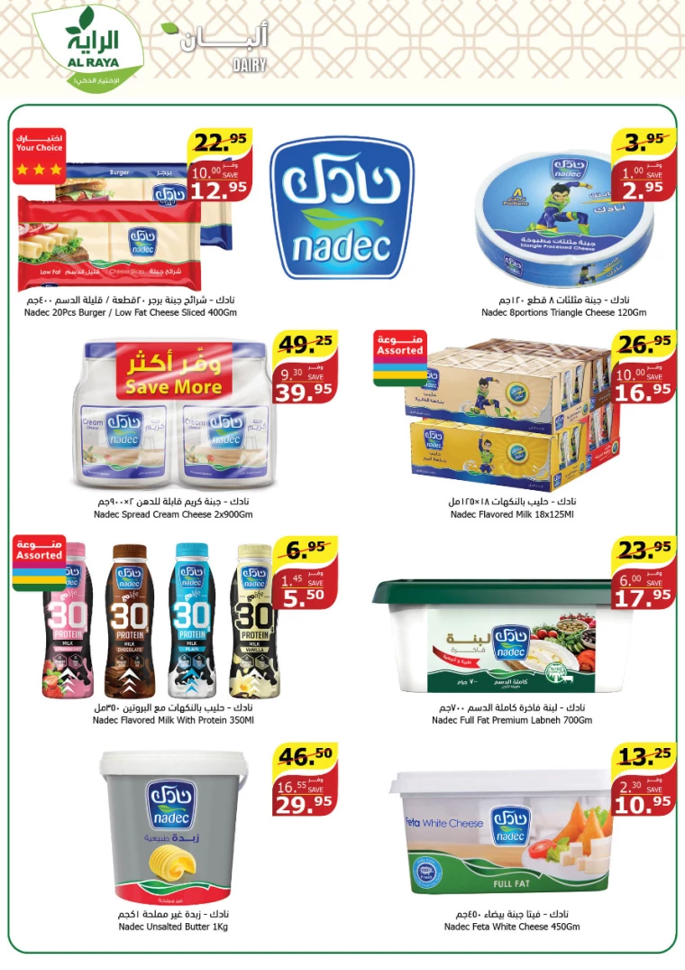 al-raya-promotions-july-3-2024-8