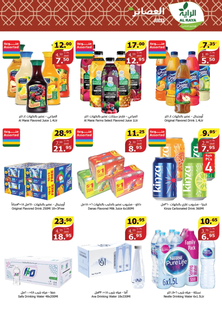 al-raya-promotions-july-3-2024-9