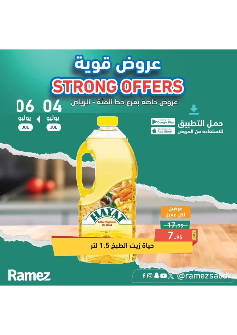 ramez-markets-offers-july-4-2024-0