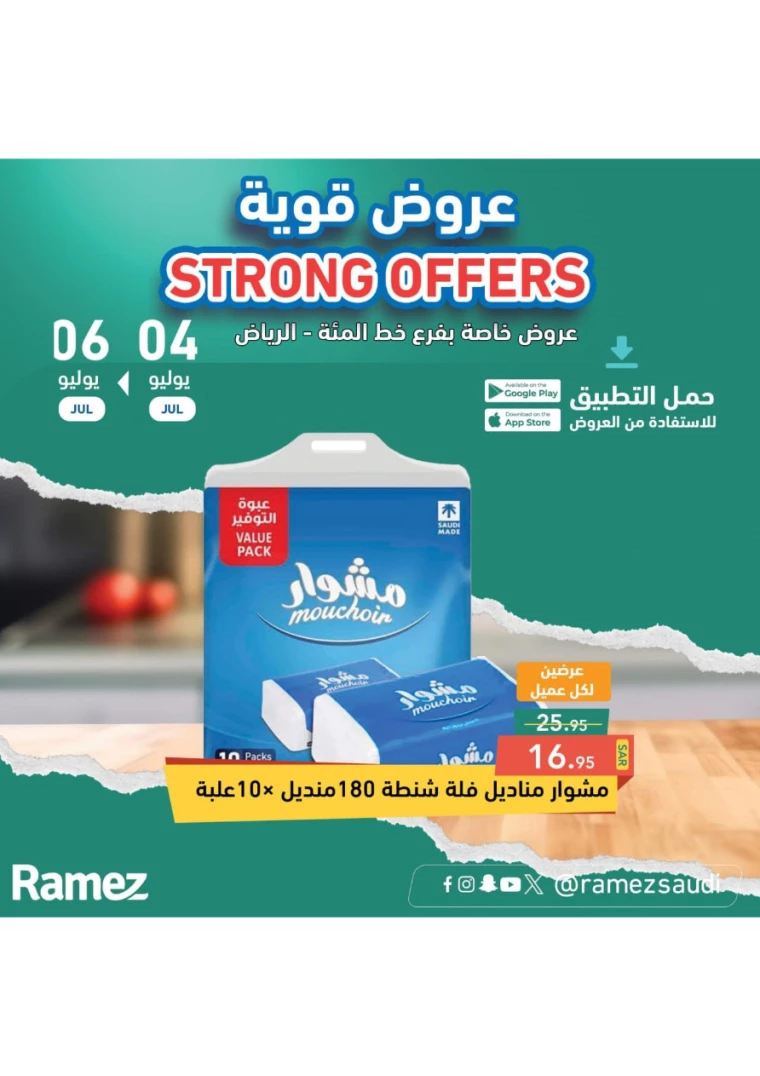 ramez-markets-offers-july-4-2024-10