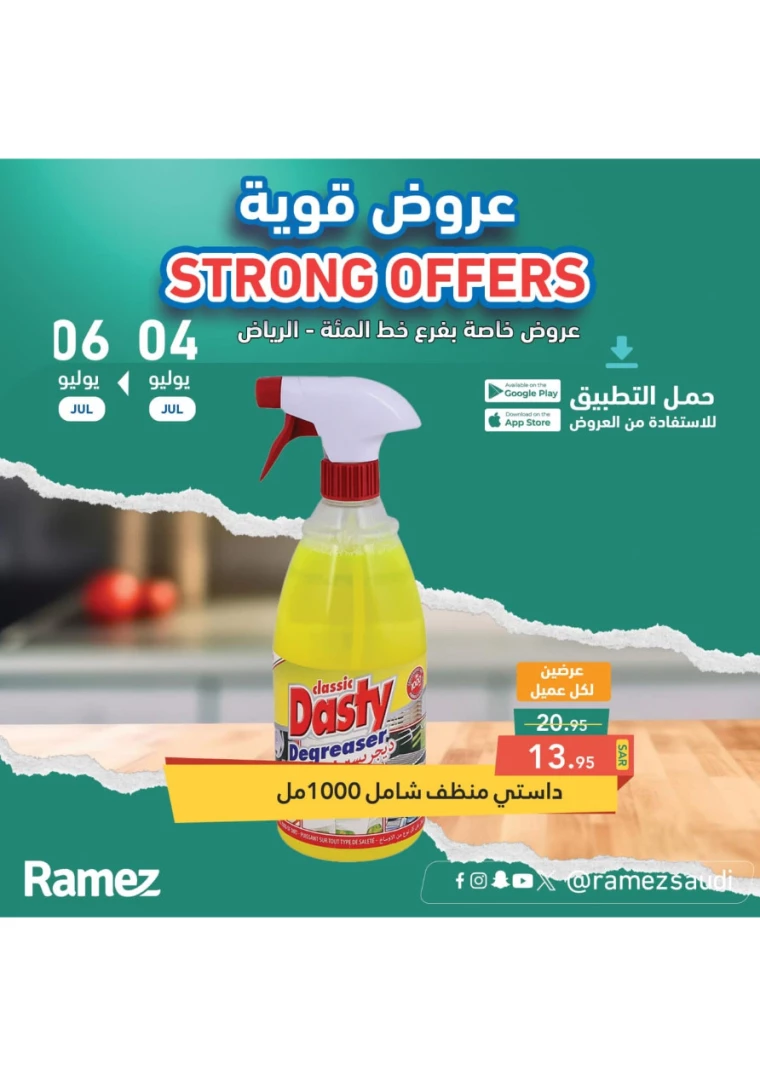 ramez-markets-offers-july-4-2024-11