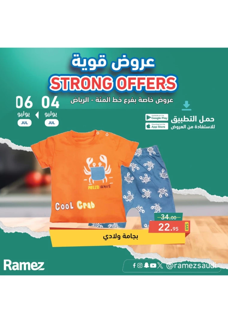 ramez-markets-offers-july-4-2024-13