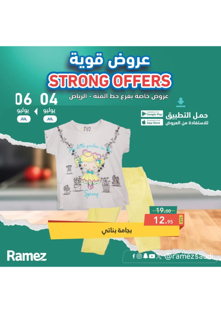 ramez-markets-offers-july-4-2024-19