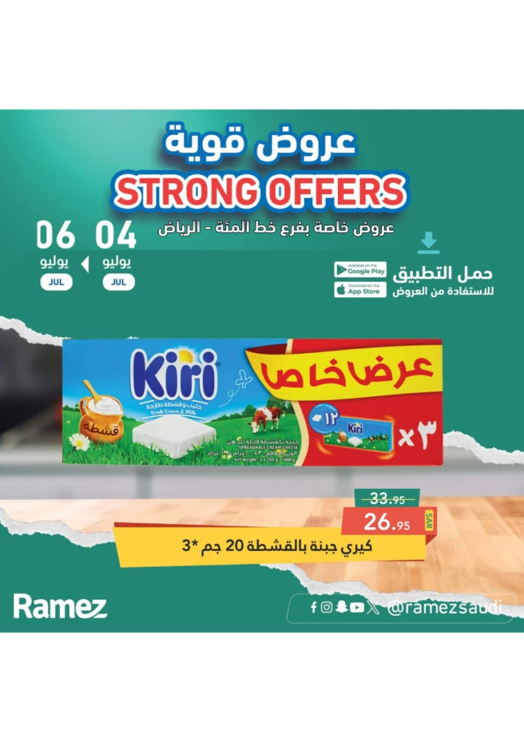 ramez-markets-offers-july-4-2024-2