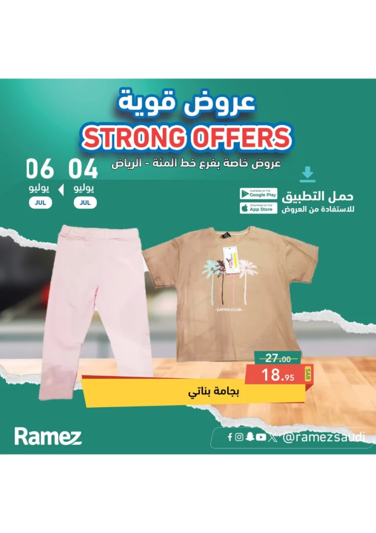 ramez-markets-offers-july-4-2024-21