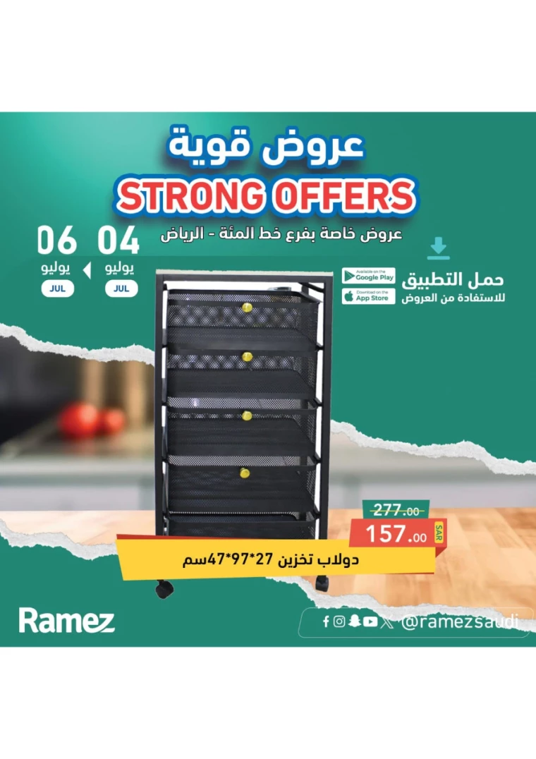 ramez-markets-offers-july-4-2024-27