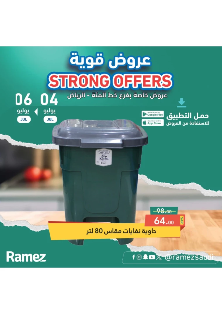 ramez-markets-offers-july-4-2024-28