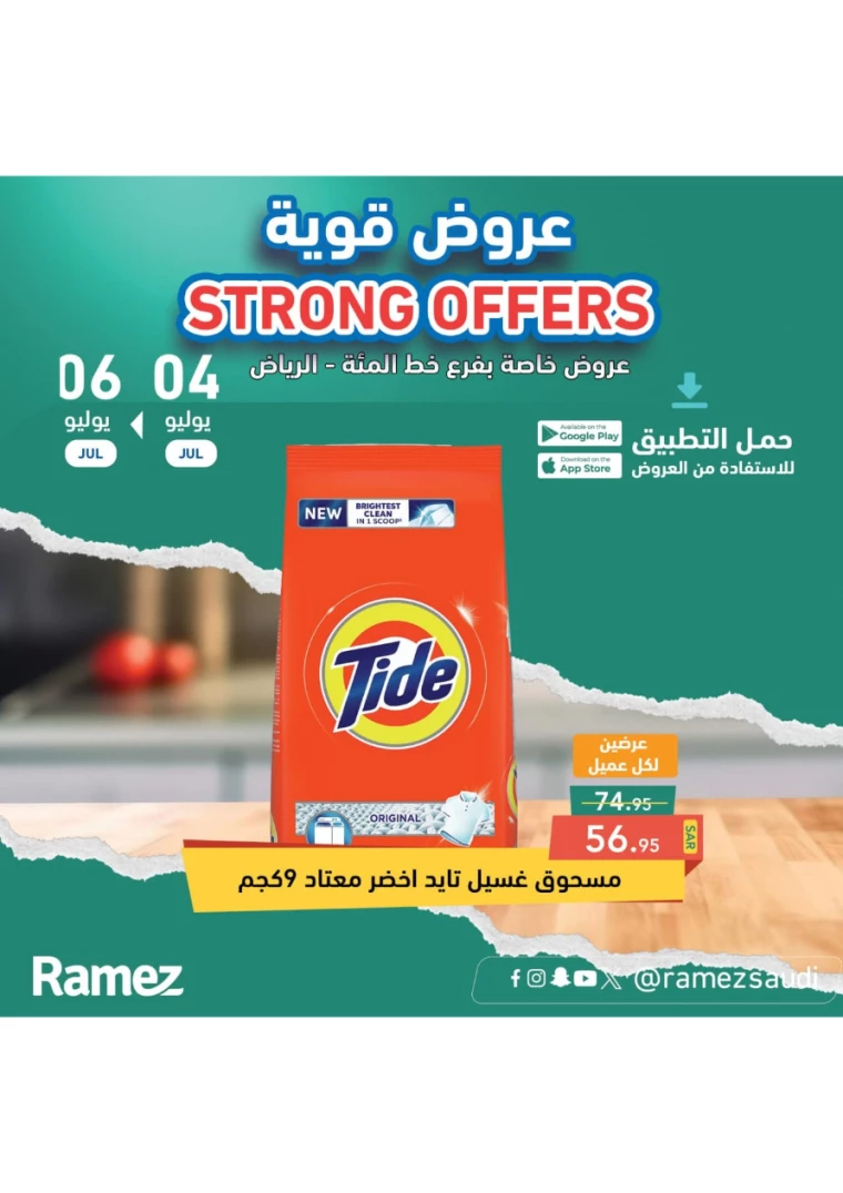 ramez-markets-offers-july-4-2024-3