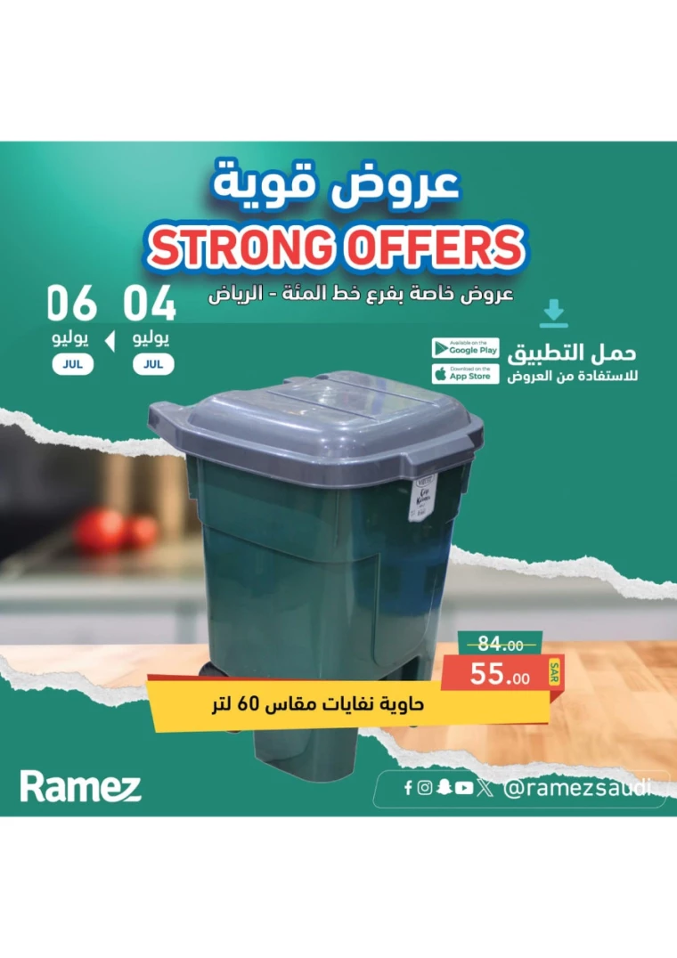 ramez-markets-offers-july-4-2024-30
