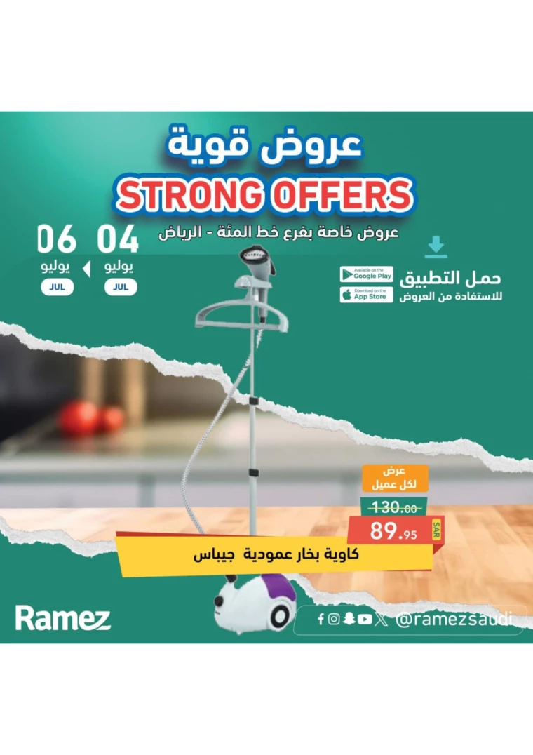 ramez-markets-offers-july-4-2024-34