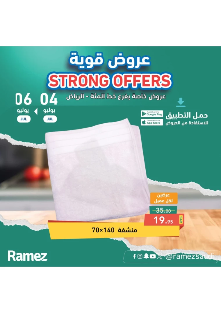 ramez markets ksa offers july 4, 2024
