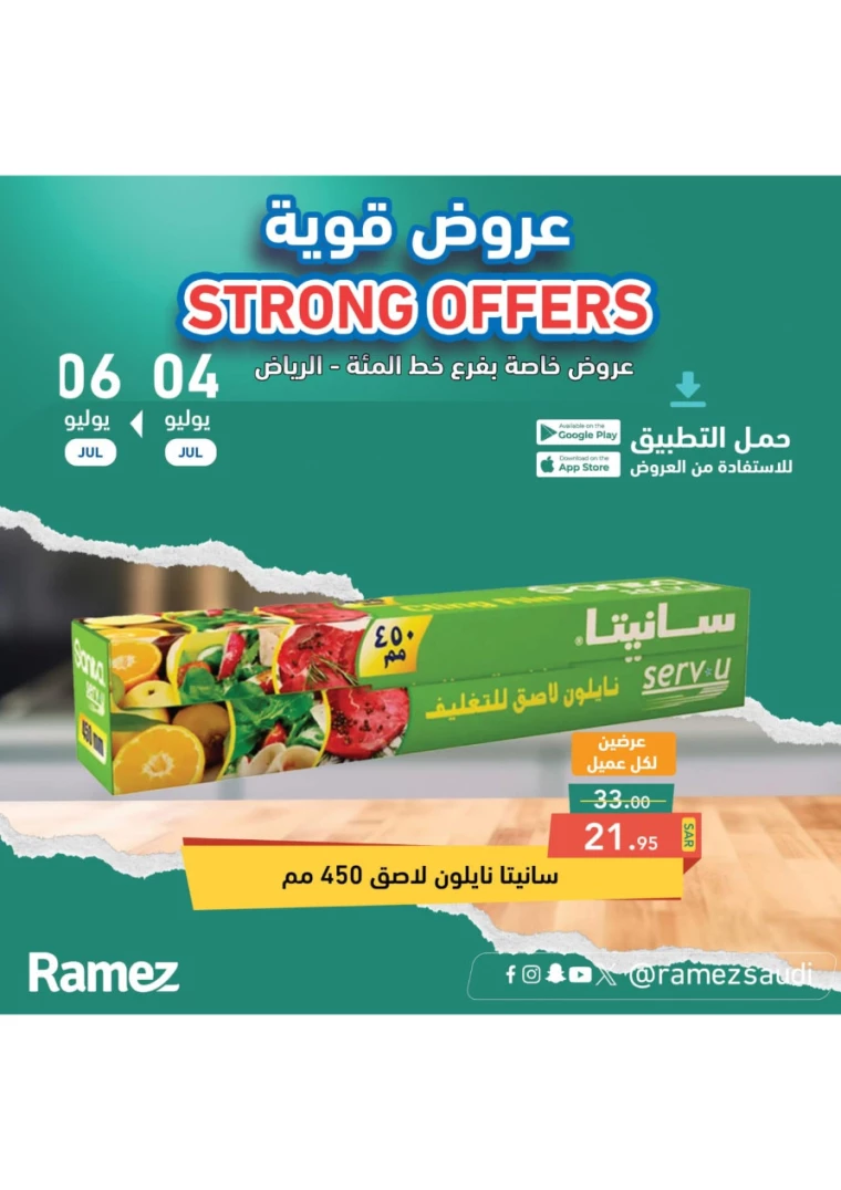 ramez-markets-offers-july-4-2024-37
