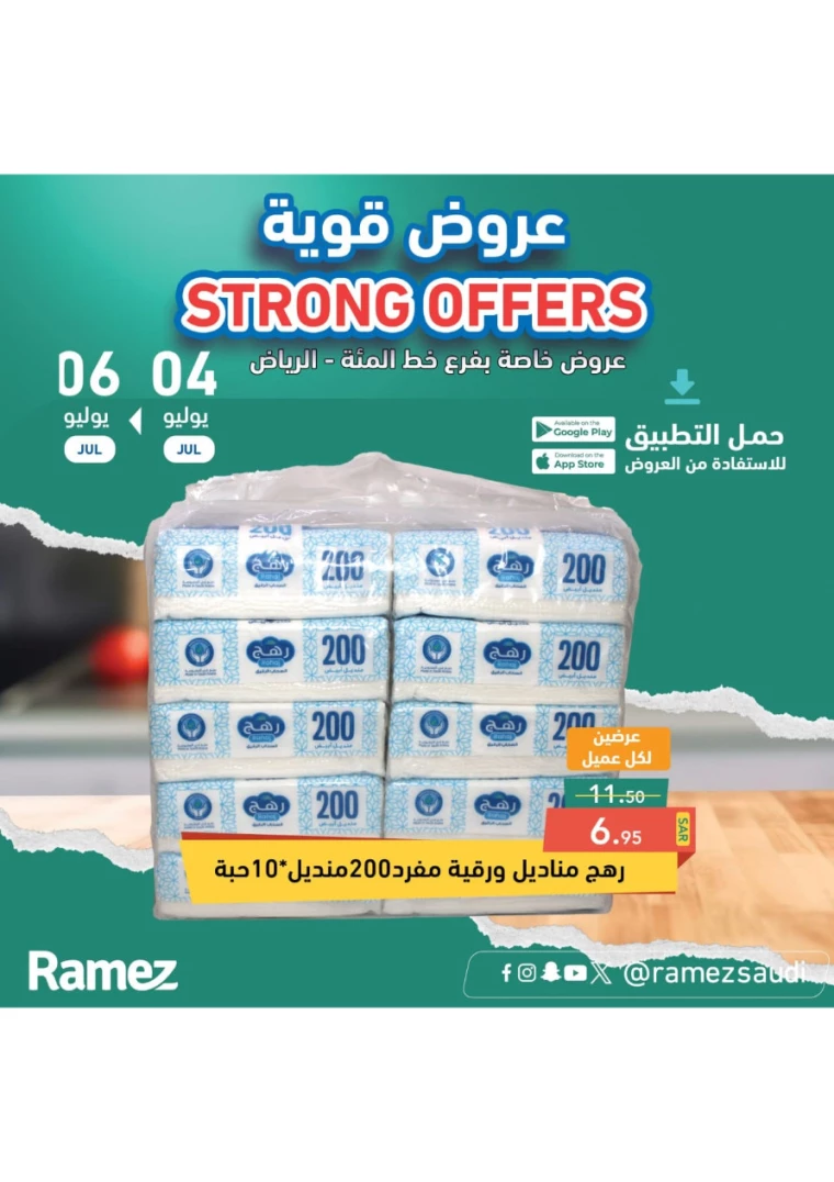 ramez-markets-offers-july-4-2024-4
