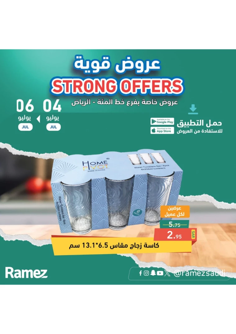 ramez-markets-offers-july-4-2024-41