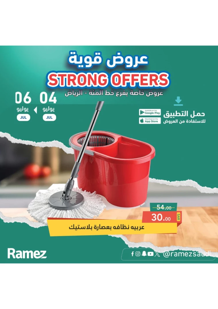 ramez-markets-offers-july-4-2024-45