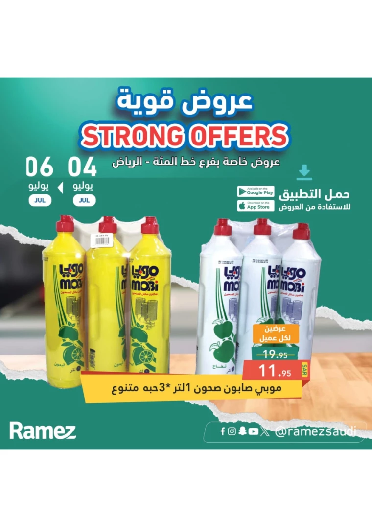 ramez-markets-offers-july-4-2024-5