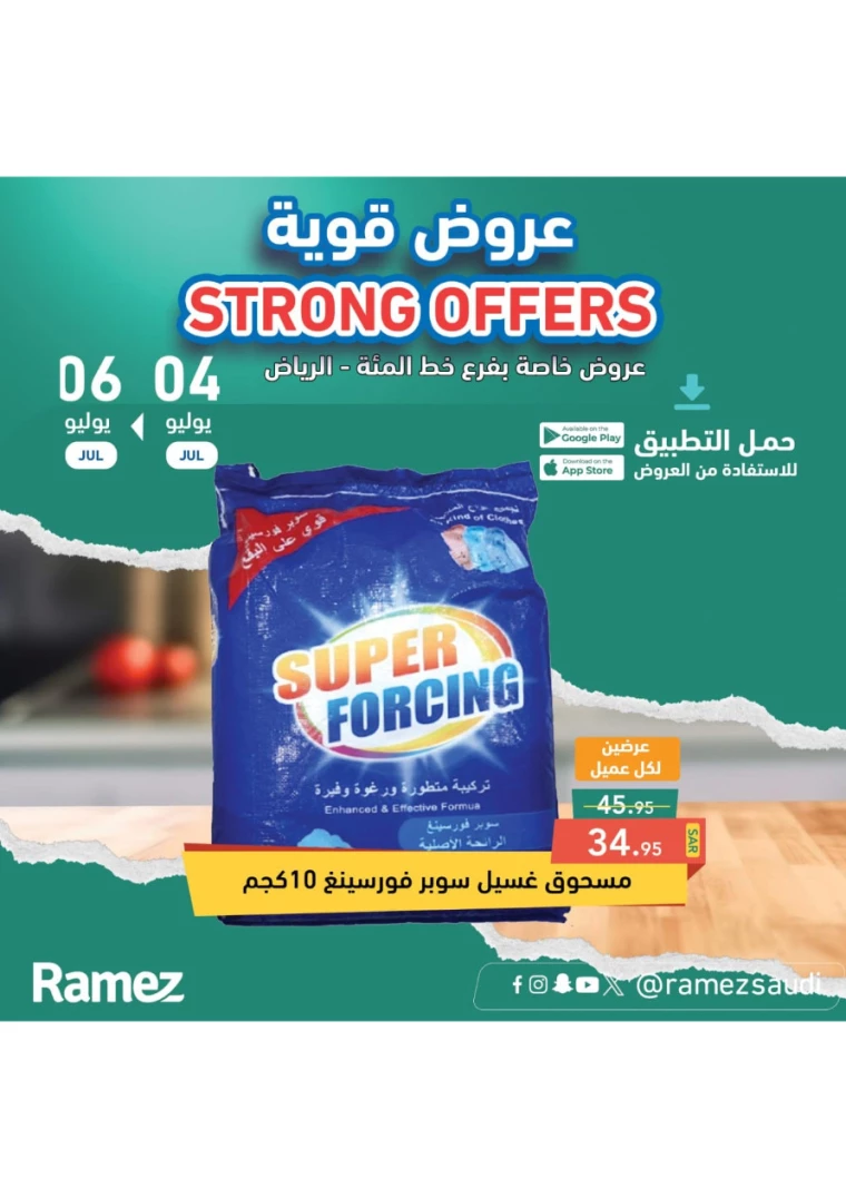 ramez-markets-offers-july-4-2024-8