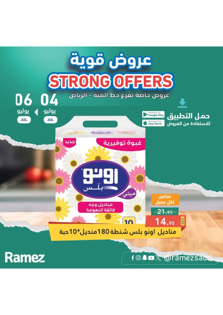 ramez-markets-offers-july-4-2024-9