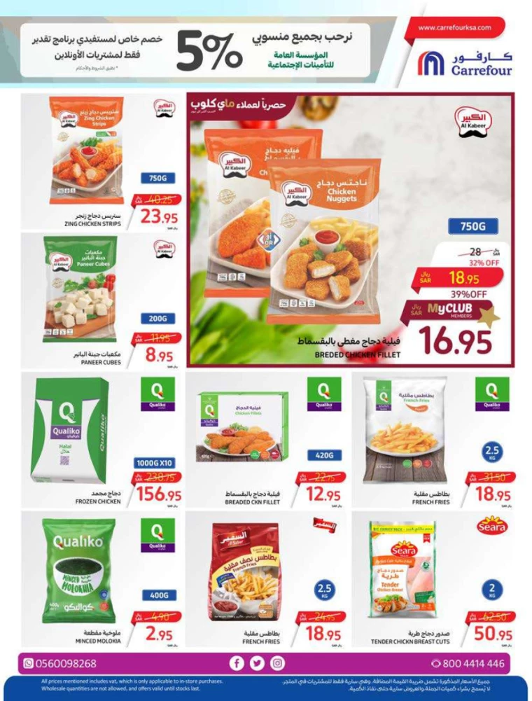 carrefour-discounts-july-3-2024-11