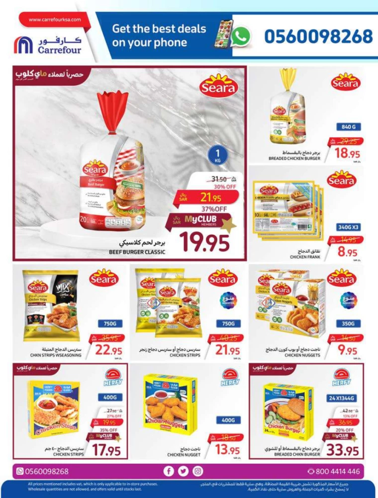 carrefour-discounts-july-3-2024-14