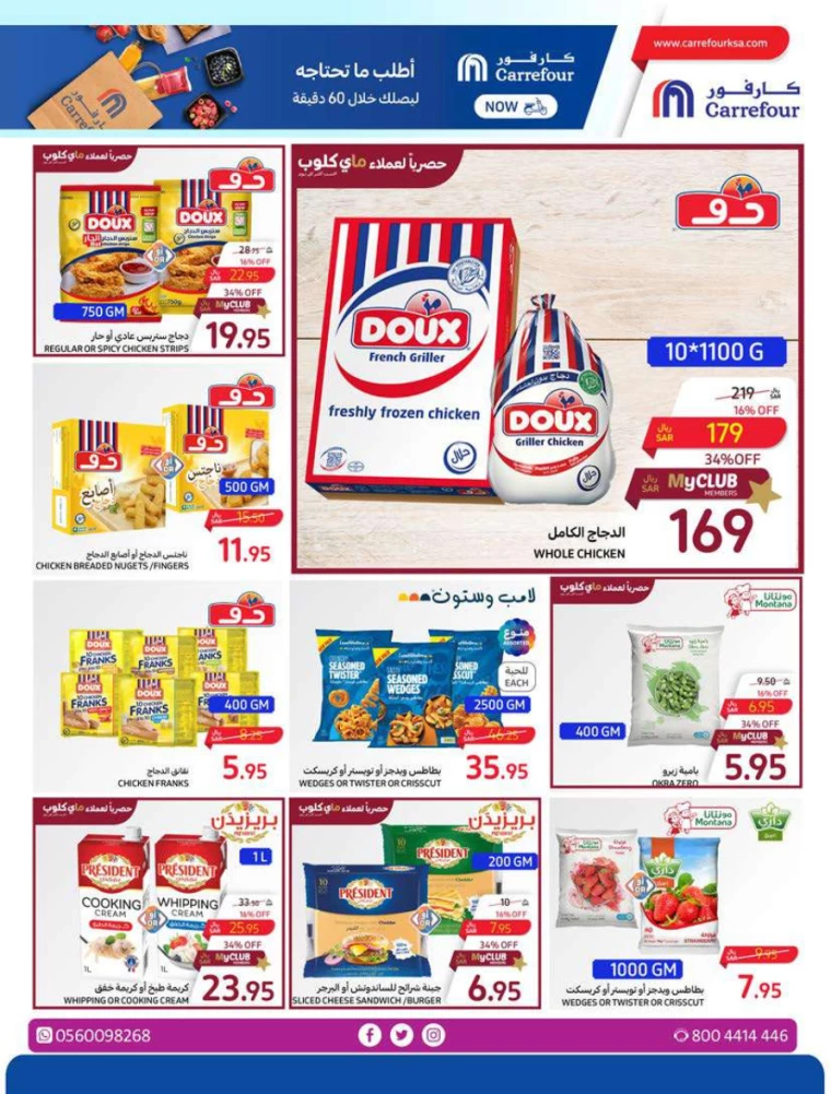 carrefour-discounts-july-3-2024-15
