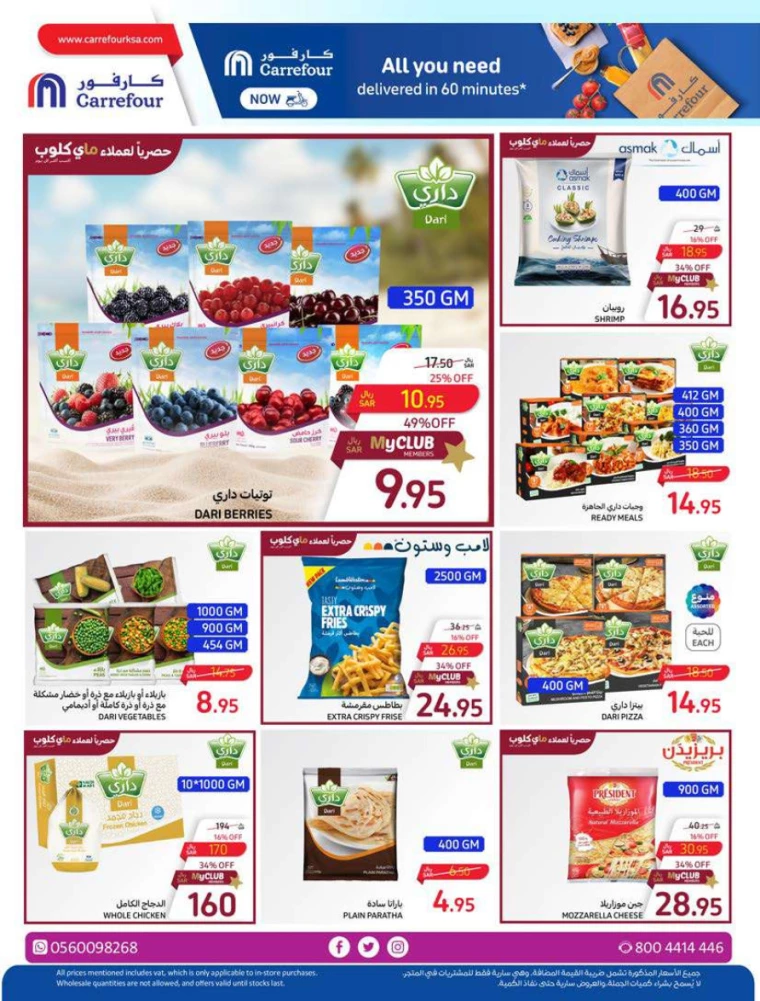 carrefour-discounts-july-3-2024-16