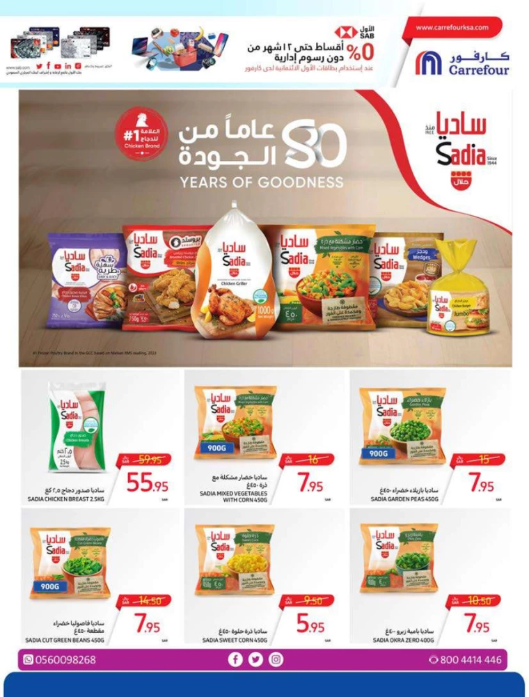 carrefour-discounts-july-3-2024-17