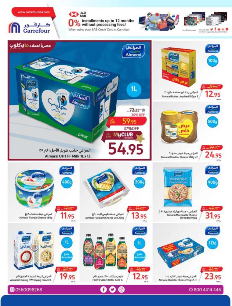 carrefour-discounts-july-3-2024-18