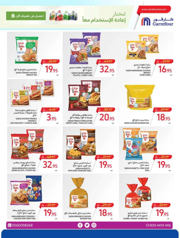 carrefour-discounts-july-3-2024-19