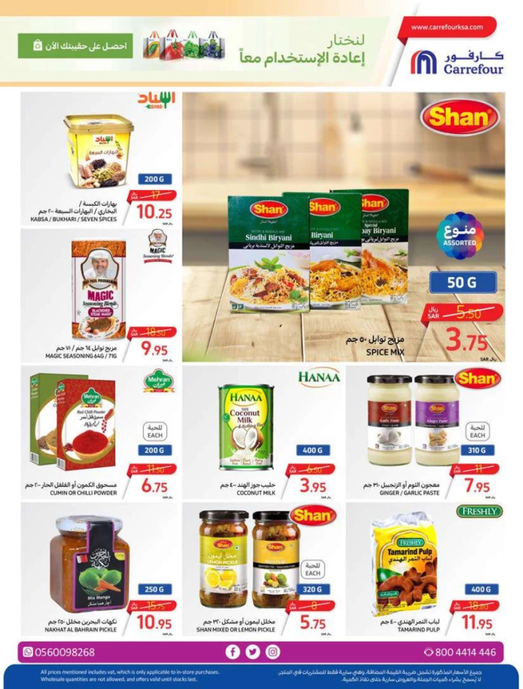 carrefour-discounts-july-3-2024-24