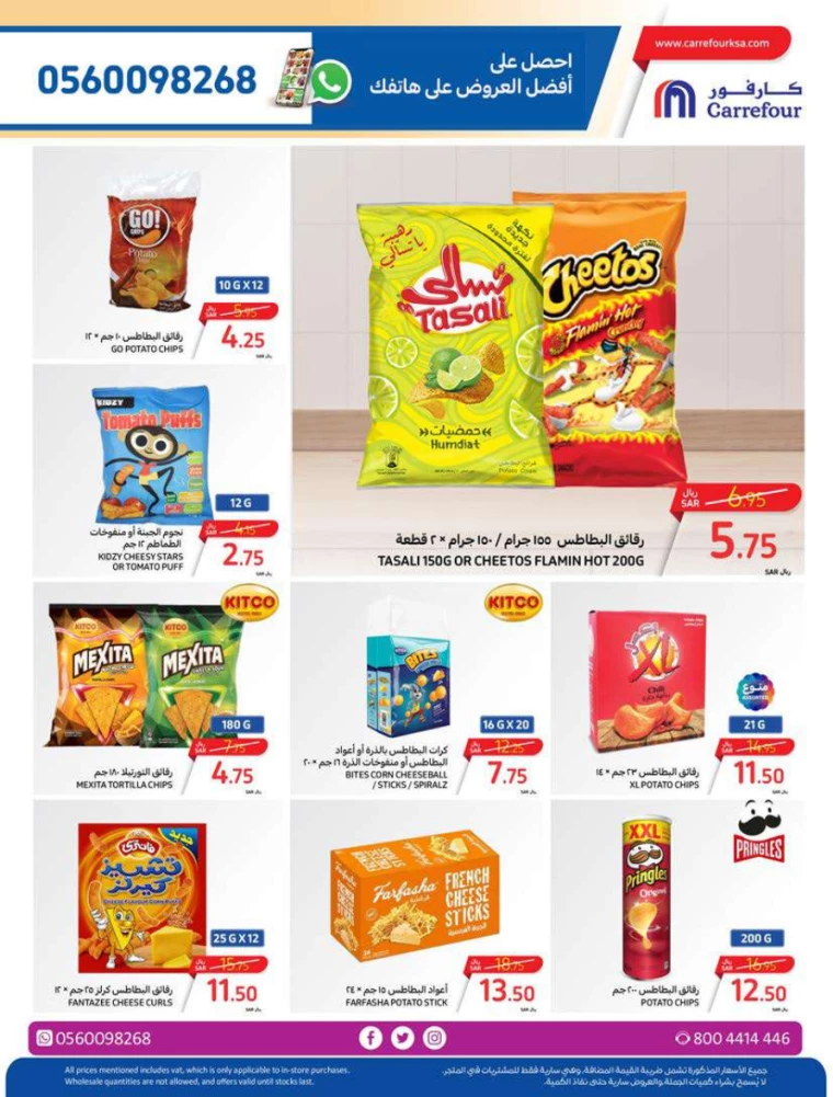 carrefour-discounts-july-3-2024-30