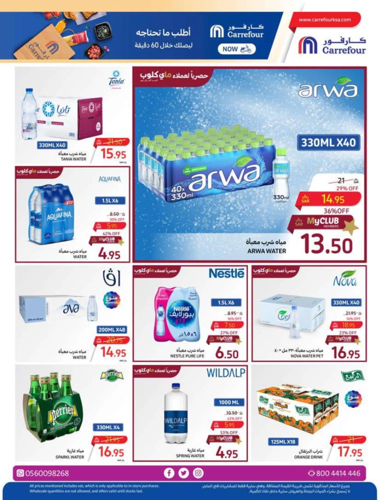 carrefour-discounts-july-3-2024-33