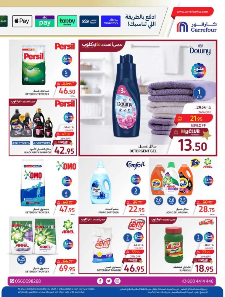 carrefour-discounts-july-3-2024-36
