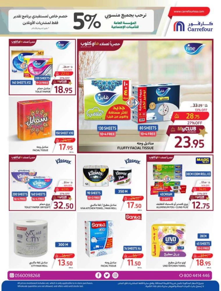 carrefour-discounts-july-3-2024-38