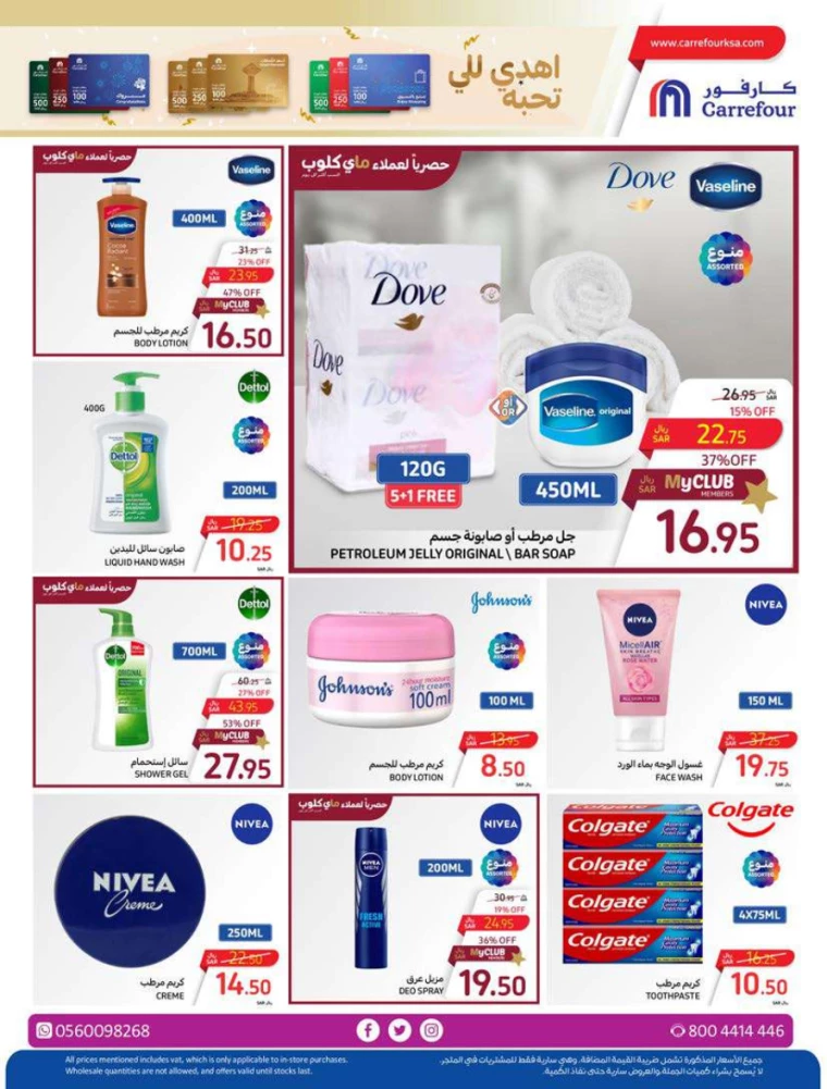 carrefour-discounts-july-3-2024-40