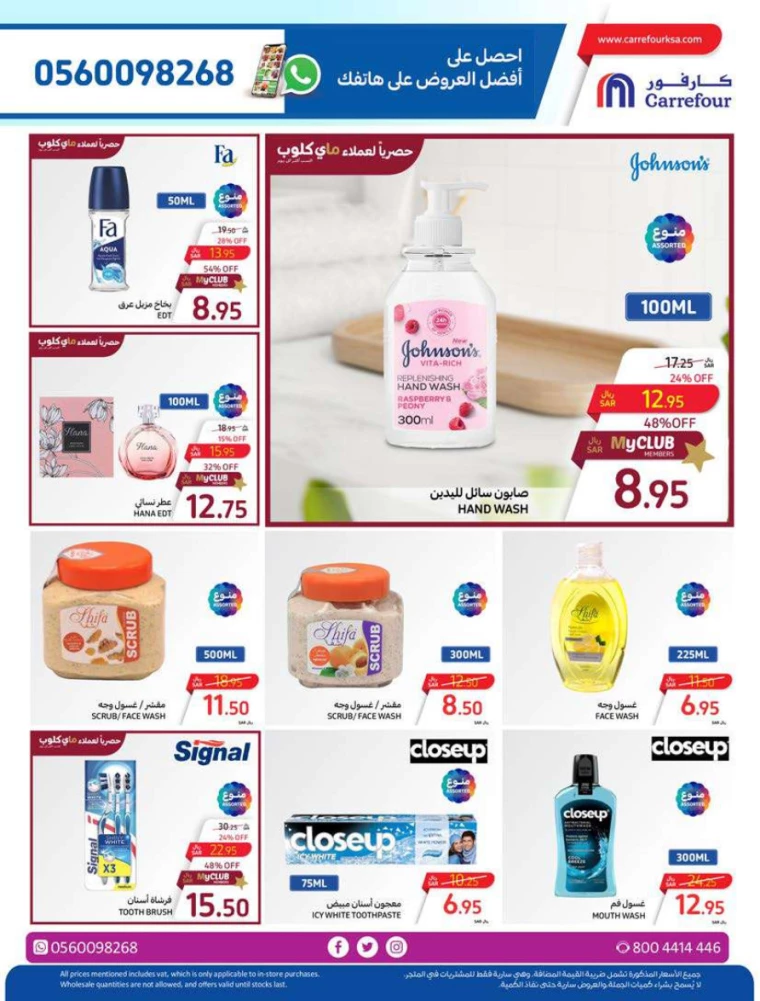 carrefour-discounts-july-3-2024-42