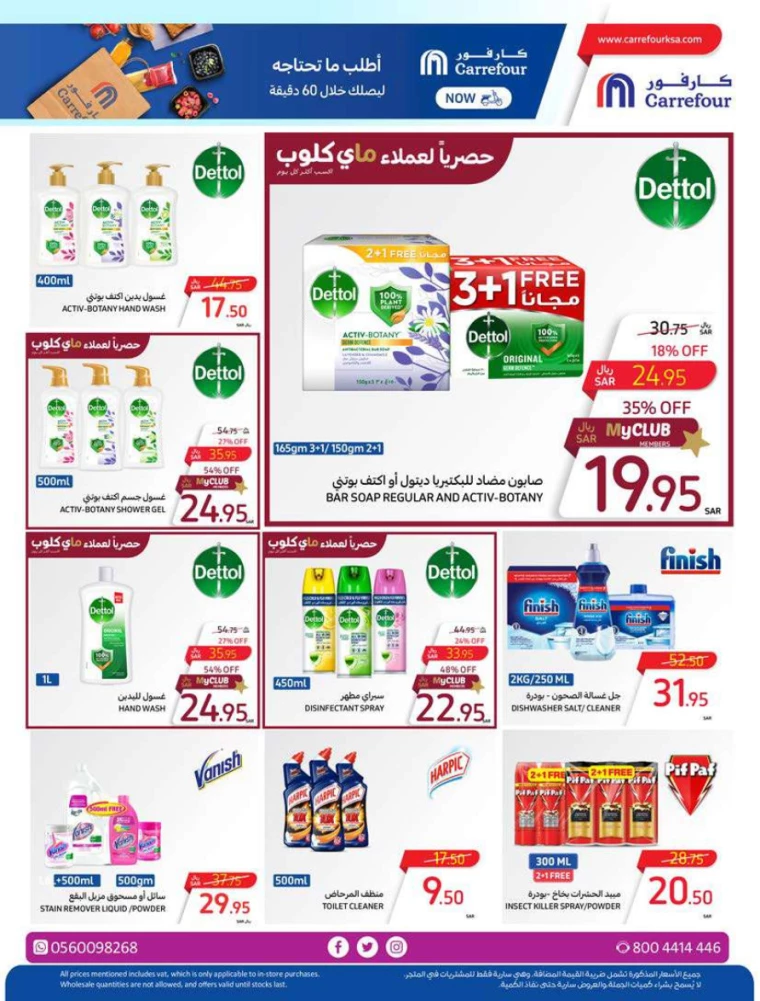 carrefour-discounts-july-3-2024-44