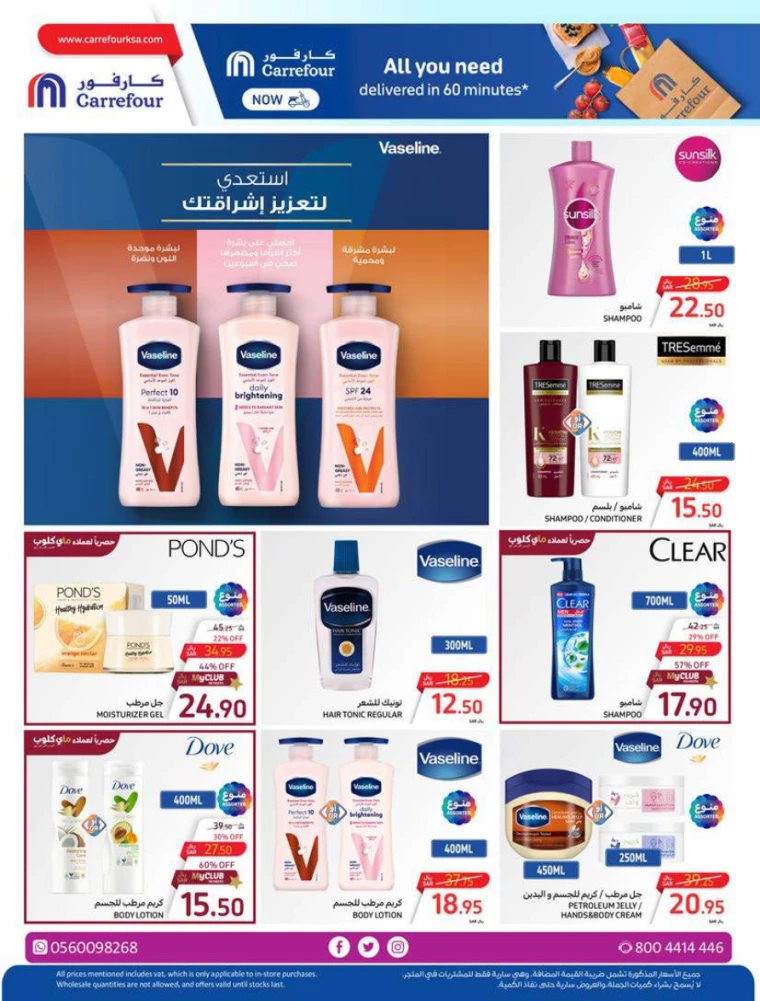 carrefour-discounts-july-3-2024-45