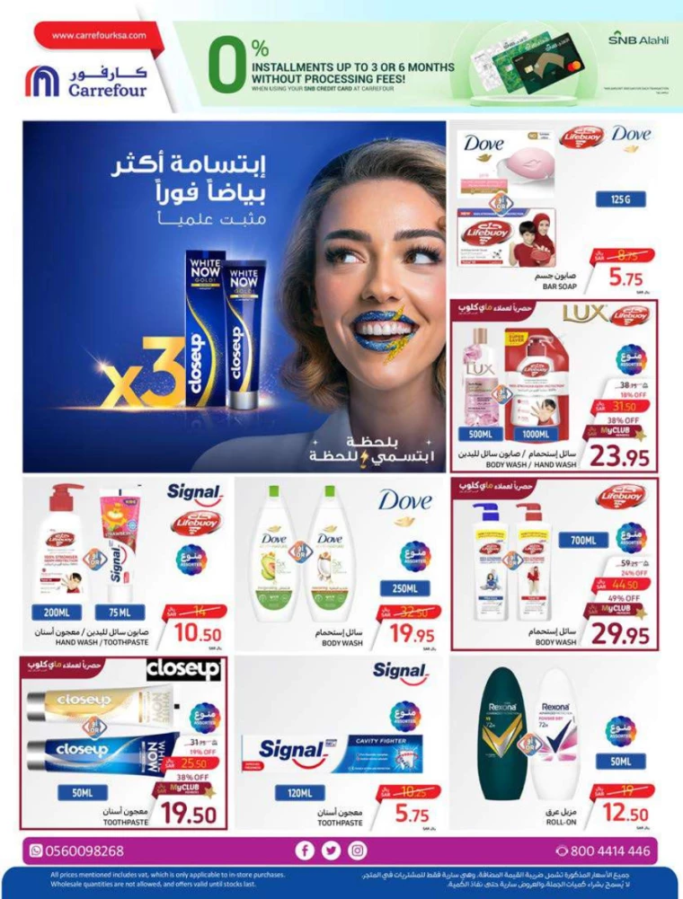 carrefour ksa promotions july 3, 2024