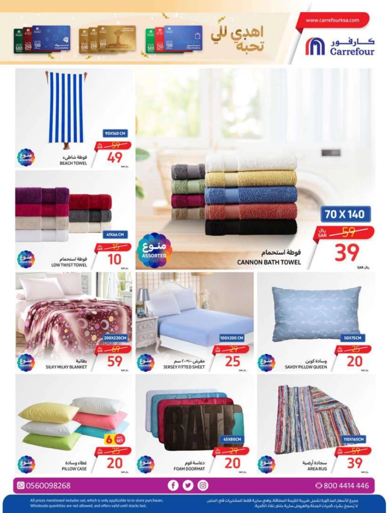 carrefour-discounts-july-3-2024-48
