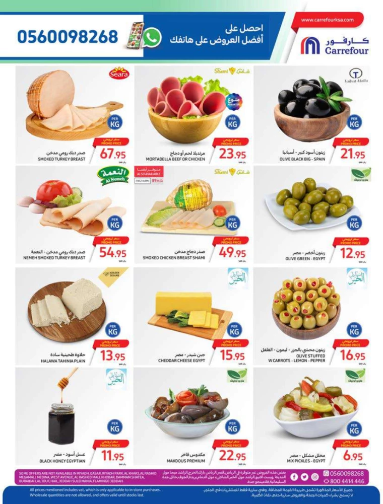 carrefour-discounts-july-3-2024-5