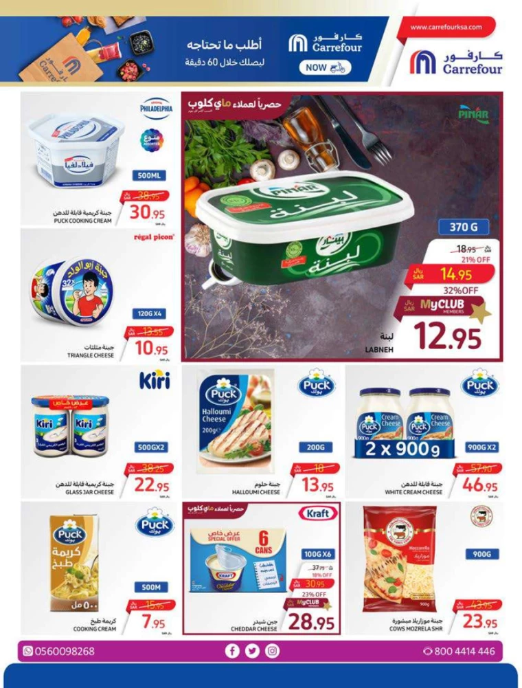 carrefour-discounts-july-3-2024-7