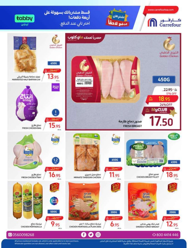 carrefour-discounts-july-3-2024-9