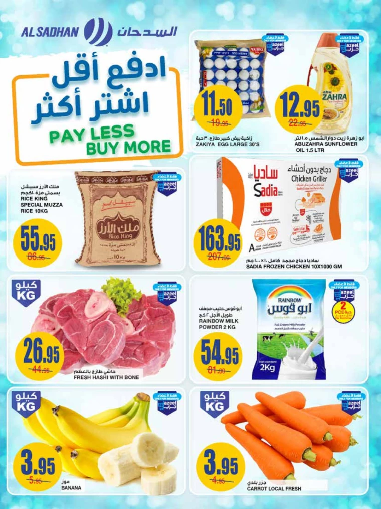al-sadhan-discounts-july-10-2024-0