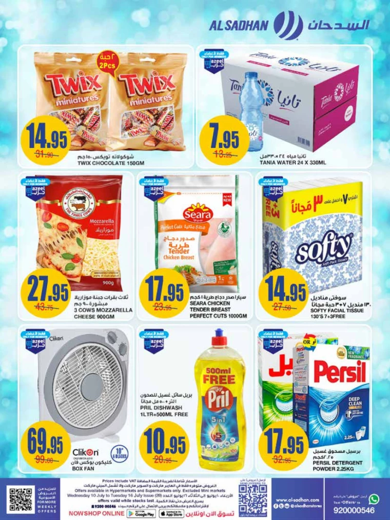 al-sadhan-discounts-july-10-2024-1