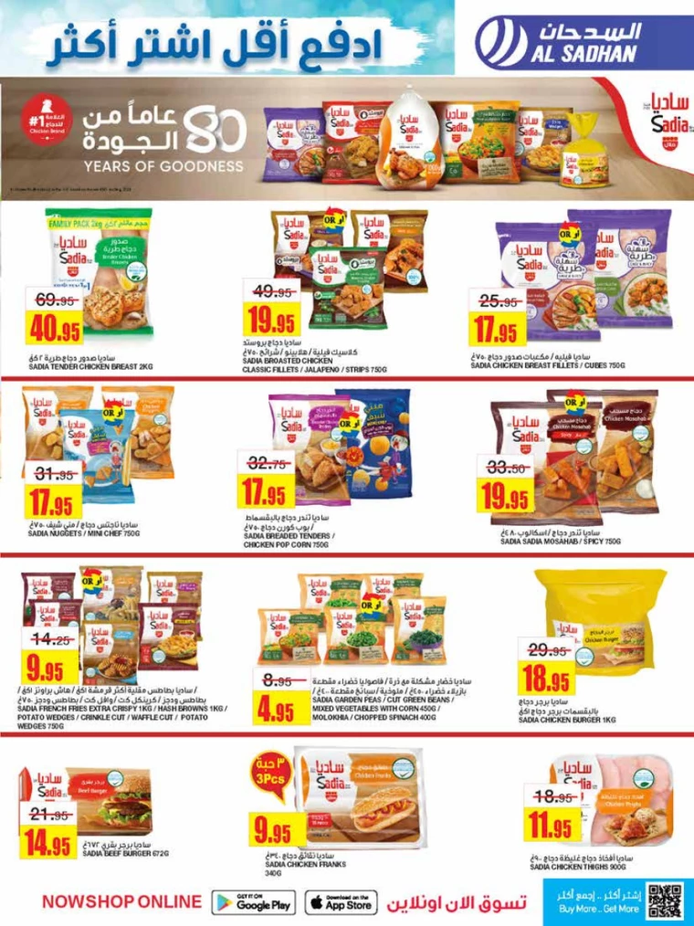 al-sadhan-discounts-july-10-2024-12