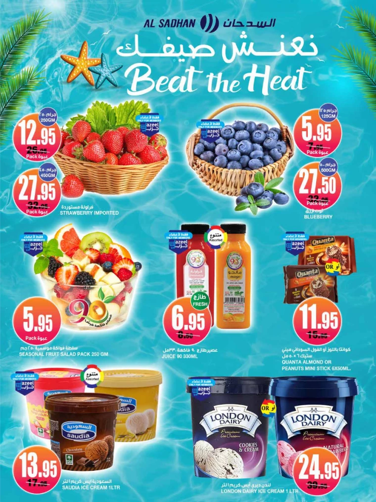 al-sadhan-discounts-july-10-2024-2