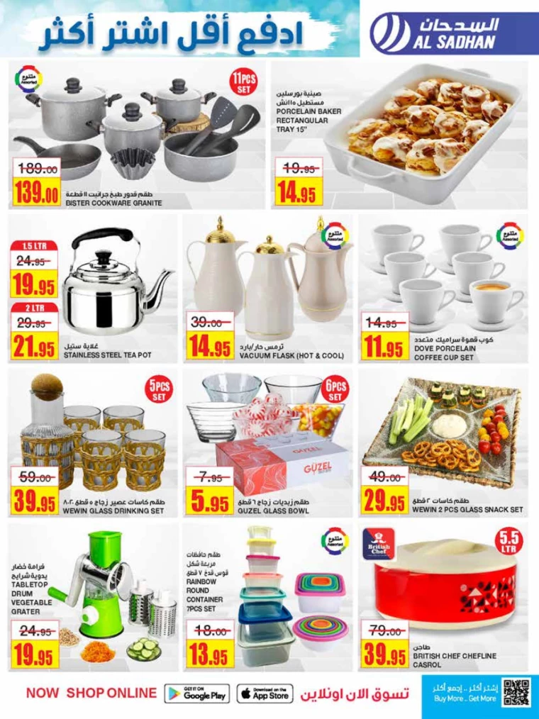 al-sadhan-discounts-july-10-2024-24