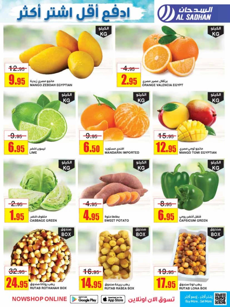 al-sadhan-discounts-july-10-2024-4